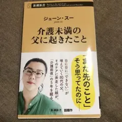 介護未満の父に起きたこと
