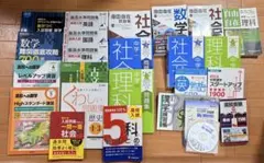 【バラ売り可】中学 参考書 数学 英語 理科 社会 国語 高校受験対策 24点