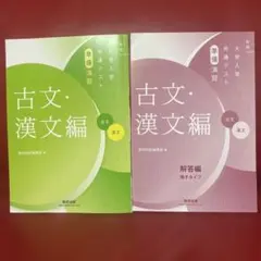 古文・漢文編 大学入試 共通テスト
