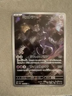 ミュウツー AR SV2a ポケモンカード151 183/165