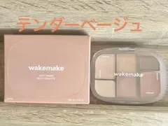 wakemake ソフトシアーマルチパレット 11テンダーベージュ(箱付き)