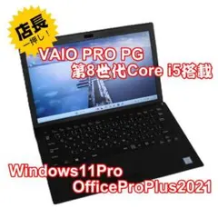 【整備済み品】 VAIO PRO PG 13.3インチ 第8世代Office付⑥