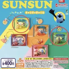 PUPPET SUNSUN シャカシャカキャンディーチャーム　レモン　キウイ