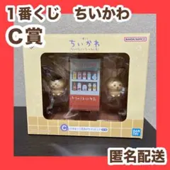 1番くじ　一番くじ　ちいかわ　C賞　c賞　うさぎ　くりまんじゅう　フィギュア