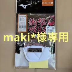 maki*様 リクエスト 2点 まとめ商品