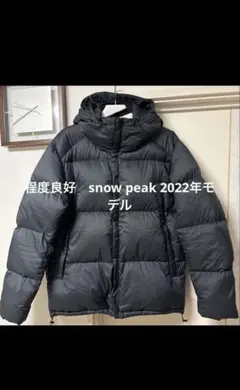 スノーピーク ダウンジャケット
