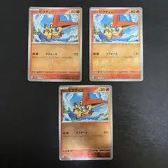 【67】 ビクティニ マスターボールミラー 3枚セット 012/086