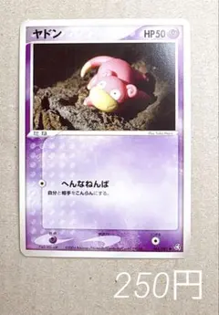 ヤドン へんなねんば 2004年 ポケモンカード