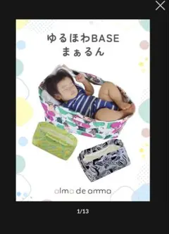 しょーん様専用 ゆるほわBASE まぁるん - メルカリ