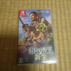 信長の野望 新生 Nintendo Switch