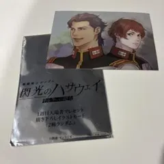 機動戦士ガンダム 閃光のハサウェイ キルケーの魔女 入場者プレゼント 特典