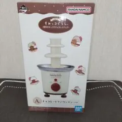 一番くじ　A賞　すみっコぐらし チョコレートファウンテン