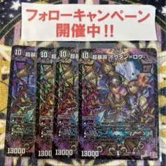 超暴淵 ボウダンロウ 4枚 ②