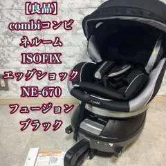 2026年最新】isofix ネムール ne-670の人気アイテム - メルカリ