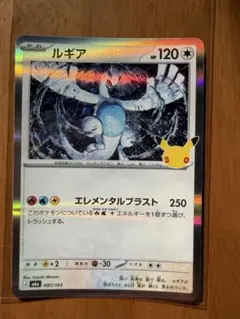ポットモンスター30th ルギアCELEBRATION キラ 097/…