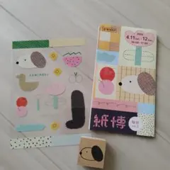 2026年最新】紙博 スタンプの人気アイテム - メルカリ
