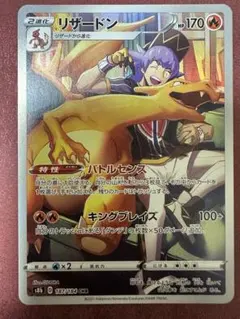 リザードン CHR S8b VMAXクライマックス 187/184