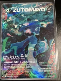 ZUTOMAYO CARD 第4弾 SR 14/104 - メルカリ