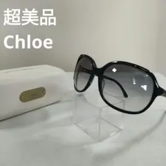 375 超美品　クロエ　Chloé ブラック サングラス 2157　度無し