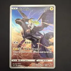 ゼクロム CHR S8b VMAXクライマックス 195/184