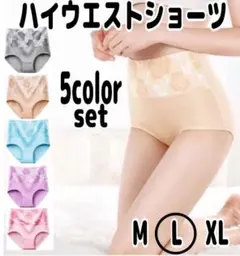 ラスト1点❗️ハイウエスト　バラ　まとめ売り　ショーツ　レディース　5枚セット　L