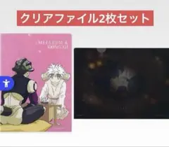 一番くじ HUNTER×HUNTER メルエム　コムギ クリアファイル　2枚