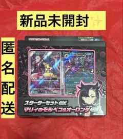ポケモンカード スターターセットex マリィのモルペコ&オーロンゲex