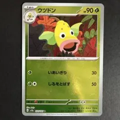 ウツドン C スカーレット&バイオレット 強化拡張パック ポケモンカード151…のサムネイル
