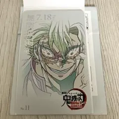 鬼滅の刃　無限城編　第一章　ムービーチケット風コレクションカード　不死川実弥