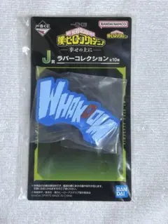 僕のヒーローアカデミア キャラクターグッズ