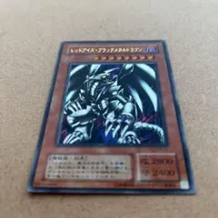 遊戯王 レッドアイズ・ブラックメタルドラゴン