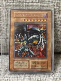 遊戯王　レッドアイズブラックメタルドラゴン　初期