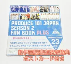 2026年最新】日プ ファンブック 特典の人気アイテム - メルカリ