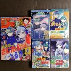 週刊少年ジャンプ 2025年43号 さむわんへるつ 新連載 - メルカリ