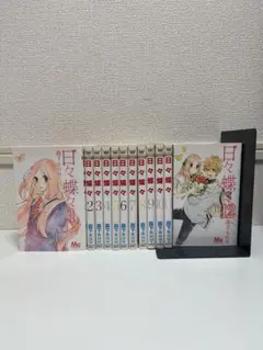 日々蝶々 全巻セット 1-12巻