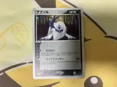 【ポケモンカード】アブソル★ 第3弾 拡張パック天空の覇者 048/054