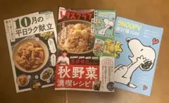 レタスクラブ2025年10.11月合併号　未使用SNOOPY家計簿 2026付き