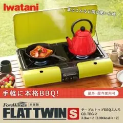 2026年最新】イワタニ ツーバーナーの人気アイテム - メルカリ