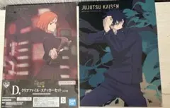一番くじ　　呪術廻戦 クリアファイルセット
