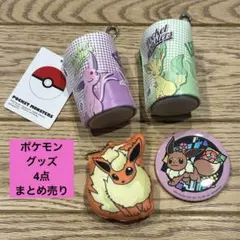 【タグ無し/開封済み】ポケモン イーブイ進化系 グッズセット 4点まとめ売り