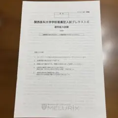 関西医科大学