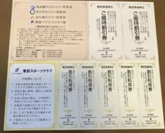 東武スポーツクラブ割引利用券　東武藤が丘などゴルフ場優待券　セット