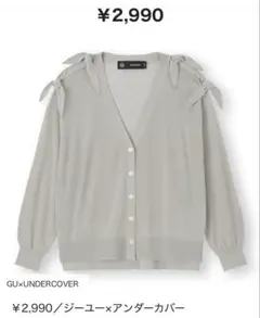GU×UNDERCOVER 肩リボン付きカーディガン　グレー　コラボ　限定のサムネイル