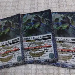 異獣キマイ・ラオン　3枚　st5jzのサムネイル