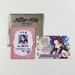 アイカツ プリパラ 映画 特典 みやび 学生証 トモチケ