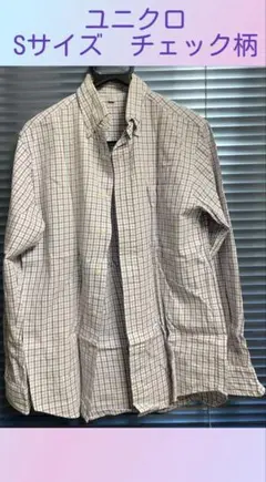 ✨ユニクロ　長袖✨チェックシャツ✨Sサイズ✨メンズ　レディース✨ボタンダウン