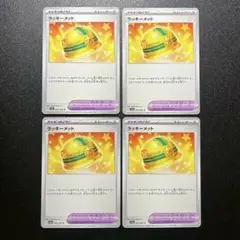 クリムゾンヘイズ/ラッキーメット/ポケモンのどうぐ