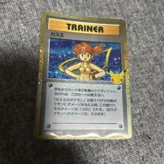 カスミ ポケモンジム第1弾 ハナダシティジム カスミ　30th