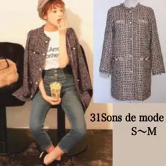 【美品 S〜】31Sons de mode ツイードジャケット