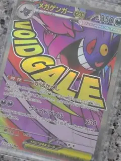 メガゲンガーex MA 230/193 MEGAドリームex